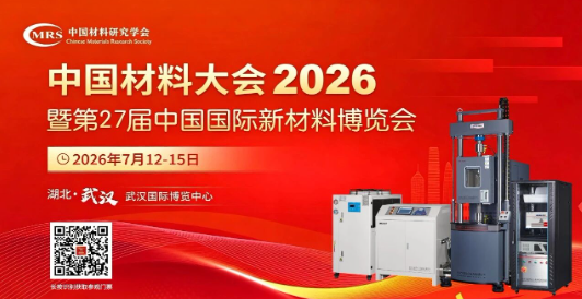 同赴材料盛会 共话测试未来 | 恩普达诚邀您参与中国材料大会
